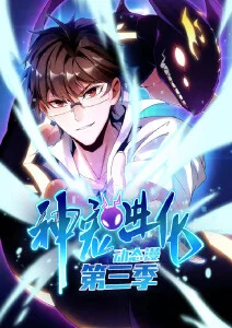 58动漫热血国漫少年封神纪海报